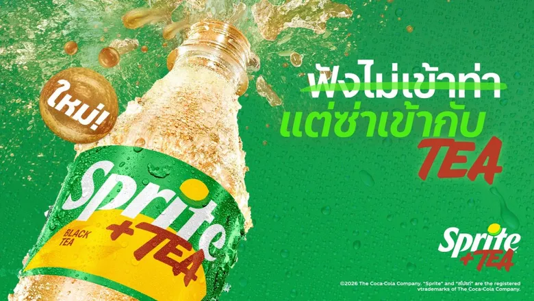 สไปรท์(R) ท้าให้ลอง สไปรท์(R) พลัสที ใหม่! สัมผัสรสชาติเลมอน-ไลม์สุดซาบซ่าผสานชานุ่มละมุนที่อาจ "ฟังไม่เข้าท่า แต่ซ่าเข้ากับ TEA"