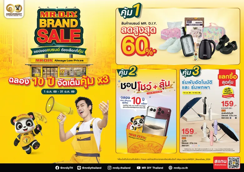 มิสเตอร์. ดี.ไอ.วาย. จัด "MR. D.I.Y. Brand Sale" ครั้งเดียวในรอบปี! ตลอดเดือนตุลาคมนี้