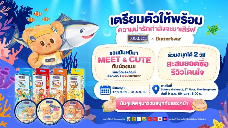 ซีเล็ค x Butter Bear ปลุกกระแสตลาดทูน่า ผ่านพลังแฟนด้อม ด้วยแคมเปญ "Fit for All, Cute for All สมาร์ทโปรตีนที่น้องเนยชอบ"
