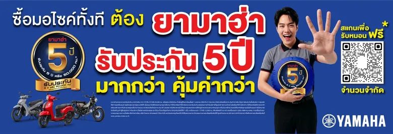 ยามาฮ่าชวนสแกน รับหมอนยามาฮ่ารับประกัน 5 ปี 900 ใบ กับกิจกรรม "ยามาฮ่ารับประกัน 5 ปี มากกว่า คุ้มค่ากว่า ท้าให้สแกน"