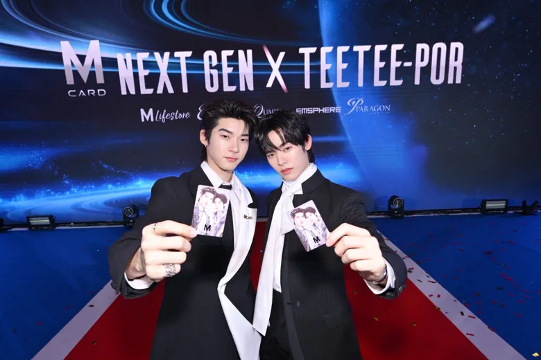 "ตี๋ตี๋-ป๋อ" คู่ฮอตมาแรง ขึ้นแท่น M CARD NEXT GEN BRAND AMBASSADORS ส่งพลังคนเจนใหม่ เชื่อมทุกไลฟ์สไตล์ สู่ประสบการณ์ที่มากกว่าการช้อปปิ้ง