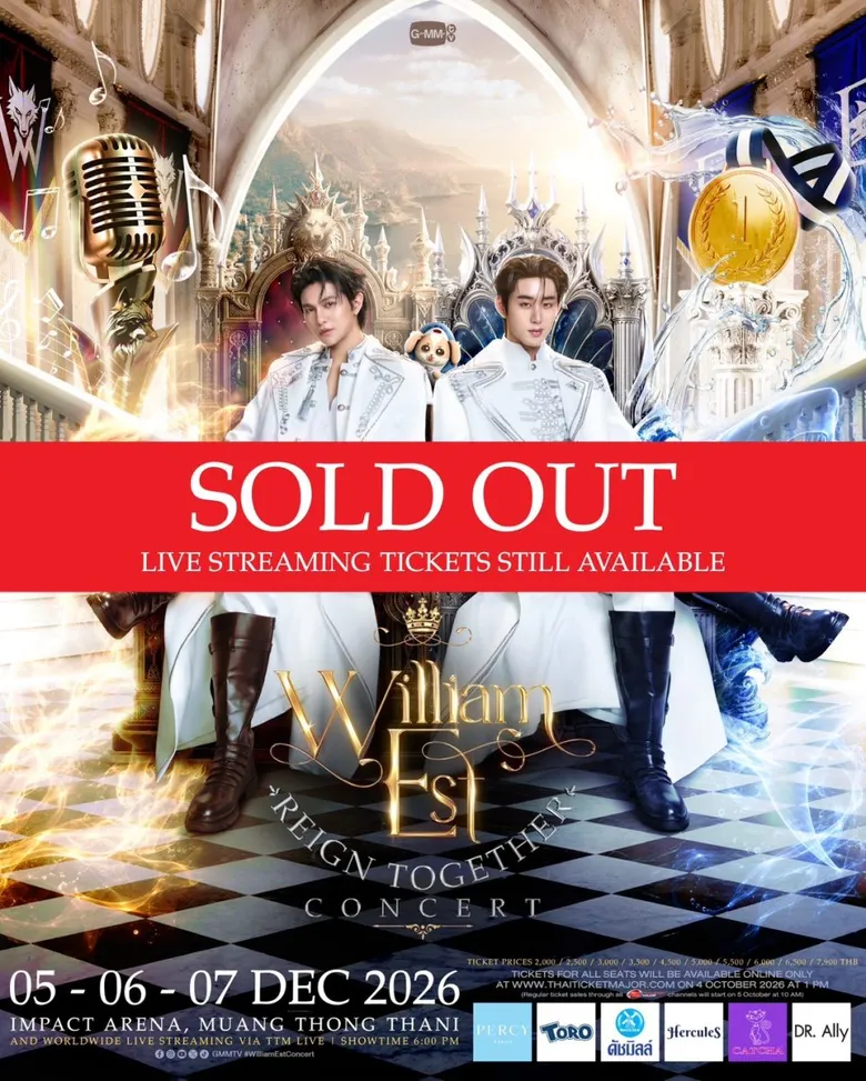"วิลเลี่ยม-เอส" สร้างปรากฏการณ์ความฮอตทะลุปรอท!! คอนเสิร์ตใหญ่ "WILLIAM EST REIGN TOGETHER CONCERT" บัตร Sold Out ทั้ง 3 รอบ