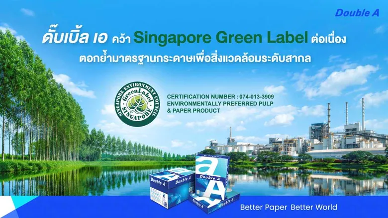 ดั๊บเบิ้ล เอ คว้า Singapore Green Label ต่อเนื่อง ตอกย้ำมาตรฐานกระดาษเพื่อสิ่งแวดล้อมระดับสากล