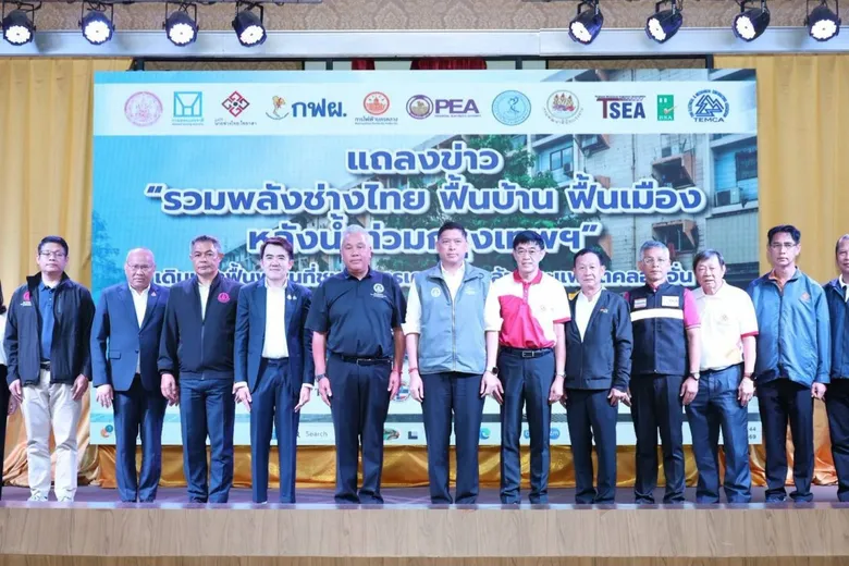 รมว.พม. นำ กคช.-ภาคีแถลง "รวมพลังช่างไทย" ระดมช่าง 350 คน ฟื้นฟูคลองจั่น-ร่มเกล้า กู้ประปา ตรวจไฟฟ้า ซ่อมมอไซด์ เริ่ม 3 ต.ค.นี้