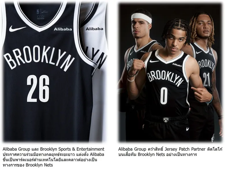 Brooklyn Sports &amp; Entertainment แต่งตั้ง Alibaba Group เป็นพันธมิตรทางเทคโนโลยีและคลาวด์อย่างเป็นทางการของ Brooklyn Nets