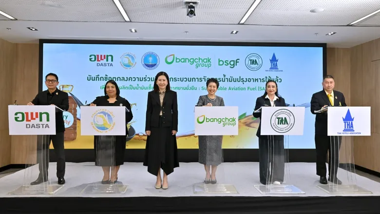 กลุ่มบริษัทบางจาก เชื่อมท่องเที่ยวและบริการไทยสู่การบินยั่งยืน ผนึกพันธมิตร Fry to Fly เปลี่ยนน้ำมันปรุงอาหารใช้แล้วเป็น SAF