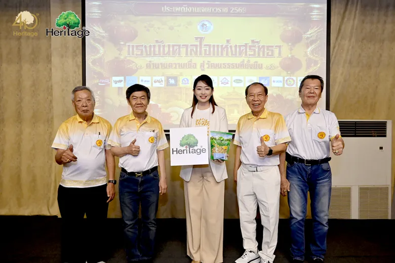 เครือเฮอริเทจ ร่วมเป็นผู้สนับสนุนหลัก "งานเจ เยาวราช 2569" ตอกย้ำแนวคิด "ศรัทธาที่มั่นคง สร้างมหากุศลที่ยั่งยืน"