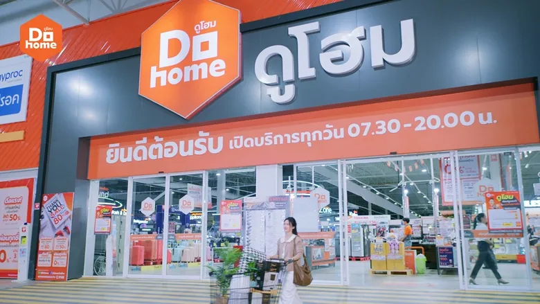 ดูโฮม เปิดบทใหม่แบรนด์ในวาระ 43 ปี ส่ง Brand Campaign "ชวนทุกคนมองบ้าน…ให้ใหญ่กว่าเดิม"