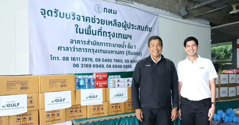 GULF ส่งมอบอุปกรณ์ทำความสะอาดและยาสามัญประจำบ้าน มูลค่า 1 ล้านบาท สานต่อภารกิจ 'GULF Care' ช่วยประชาชนฟื้นฟูบ้านเรือนหลังน้ำท่วมในพื้นที่ กทม.