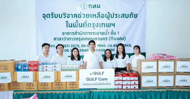 GULF ส่งมอบอุปกรณ์ทำความสะอาดและยาสามัญประจำบ้าน มูลค่า 1 ล้านบาท สานต่อภารกิจ 'GULF Care' ช่วยประชาชนฟื้นฟูบ้านเรือนหลังน้ำท่วมในพื้นที่ กทม.