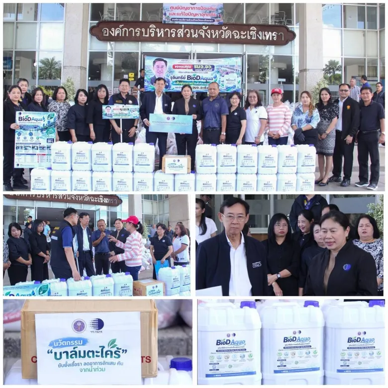 วว. ร่วมฟื้นฟูสุขภาพประชาชนและคุณภาพน้ำจากสถานการณ์น้ำท่วมจังหวัดฉะเชิงเทรา มอบบาล์มตะไคร้-ผลิตภัณฑ์จุลินทรีย์ชีวภาพ "BioD Aqua"