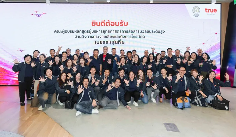 เมื่อ AI เปลี่ยนโลกสื่อ… ทรูเปิดบ้านรับ คณะผู้เข้าอบรมหลักสูตรบยสส. รุ่นที่ 5 มองอนาคตการสื่อสาร ผ่านนวัตกรรม ดิจิทัล และประสบการณ์จริง