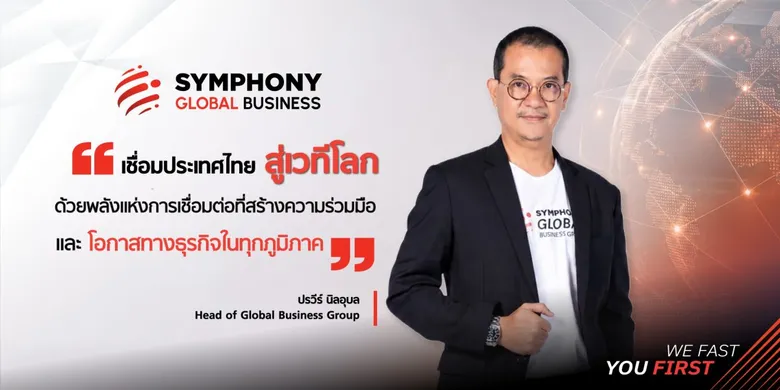 SYMPHONY Elevates to the Global Stage, Led by Its Global Business Group Team Unveils New Logo Reinforcing the Power of Global Digital Infrastructure