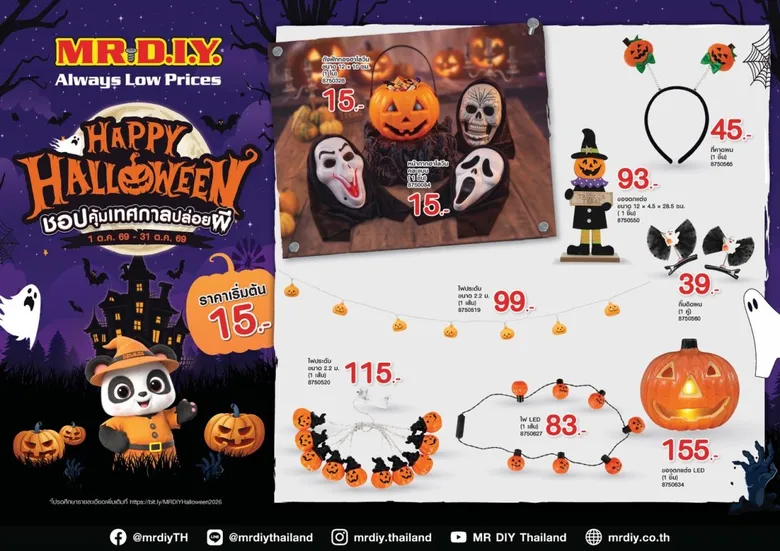 มิสเตอร์. ดี.ไอ.วาย. เปิดแคมเปญ "Happy Halloween" ชูสินค้าหลากหลาย-ราคาคุ้ม กว่า 100 ไอเทมแต่งบ้าน-ปาร์ตี้ เริ่มต้นเพียง 15 บาท