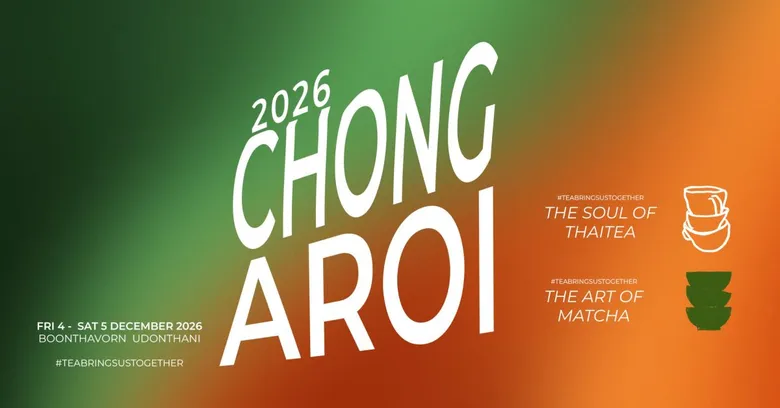 อุดรธานีเตรียมจัด CHONG AROI 2026 รวมคนรักชาและคาเฟ่ ต่อยอดงานชงอร่อยครั้งที่ 2 เชื่อมโยงการท่องเที่ยวและเศรษฐกิจท้องถิ่น