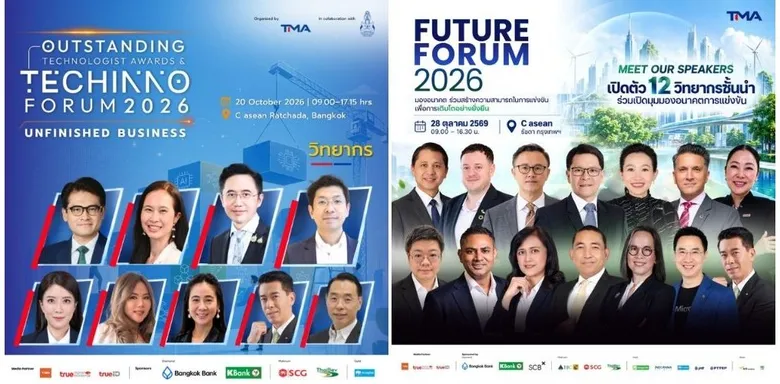TMA จัด 3 Big Events ชู 3 แกนหลัก ผ่านแนวทาง Future Ready Academy ปลุกศักยภาพ "เทคโนโลยี - Competitiveness - ผู้นำ" ยกระดับองค์กรไทย ขับเคลื่อนสู่โลกอนาคต