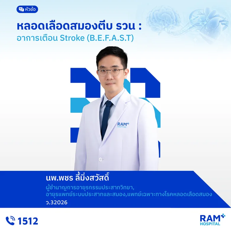 ขอเชิญร่วมงานสัมมนา "Smart Brain, Smart Heart and Smart Move : ทันสมอง ดูแลหัวใจ ก้าวต่ออย่างมั่นใจ"