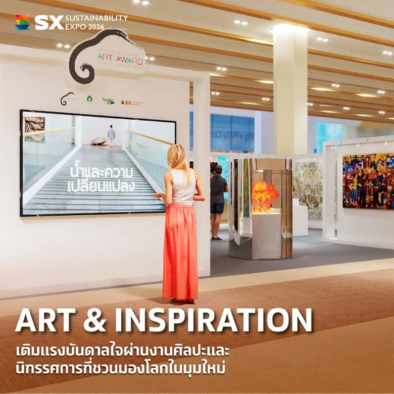 SX2026 จัดเต็ม 10 วัน "ปรับ รับ เปลี่ยน" เพื่ออยู่รอดและไปต่อ ครบทุกมิติความยั่งยืน