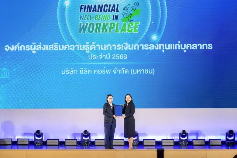 SELIC ชูแนวคิด "พนักงานมั่นคง องค์กรเติบโตยั่งยืน" รับประกาศนียบัตรจาก ก.ล.ต. ด้านส่งเสริมความรู้ทางการเงิน