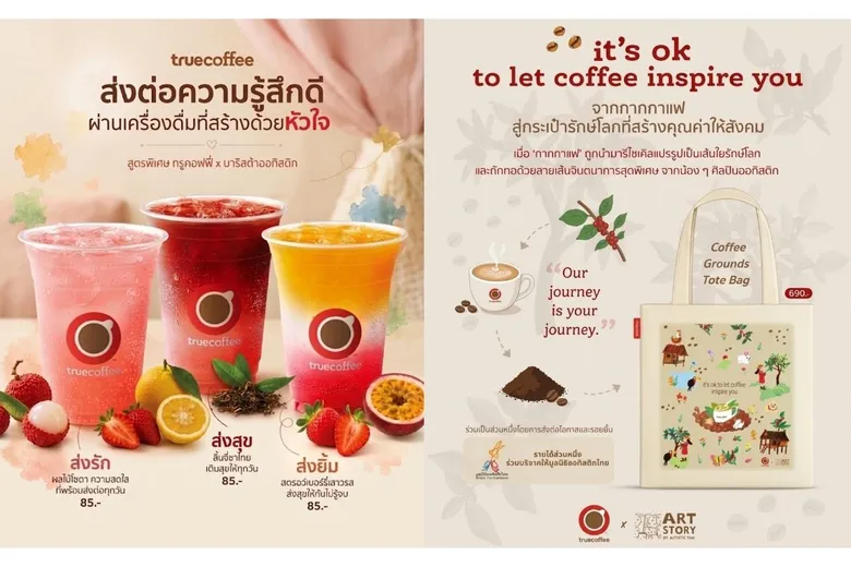 ทรูคอฟฟี่ x มูลนิธิออทิสติกไทย x Artstory By Autistic Thai เปลี่ยนจินตนาการของศิลปินและบาริสต้าออทิสติกสู่คุณค่าที่จับต้องได้