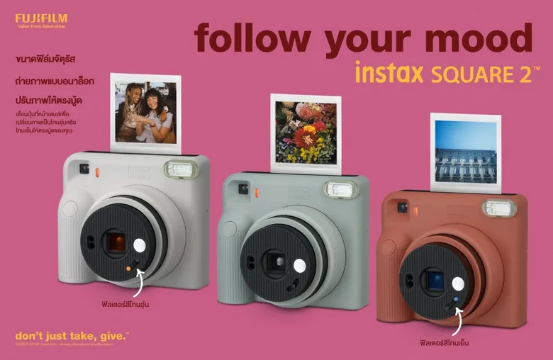 ฟูจิฟิล์ม เปิดตัว instax SQUARE 2 กล้องอินสแตนท์รุ่นใหม่ ชวนเก็บมู้ดที่ชอบในฟิล์ม SQUARE พร้อมเลือกโทนที่ใช่กับฟีเจอร์ใหม่ Mood Filter รังสรรค์ภาพสวยได้สนุกและง่ายขึ้น