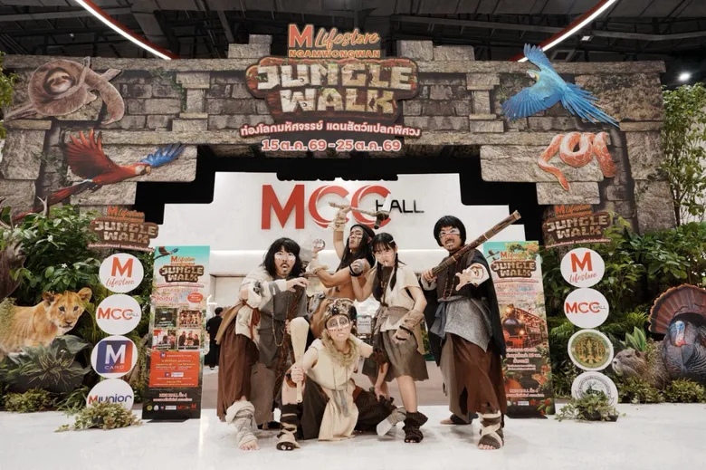 เดอะมอลล์ไลฟ์สโตร์ ชวนเปิดโลกมหัศจรรย์ ในงาน "THE MALL LIFESTORE JUNGLE WALK 2026 EP.4"
