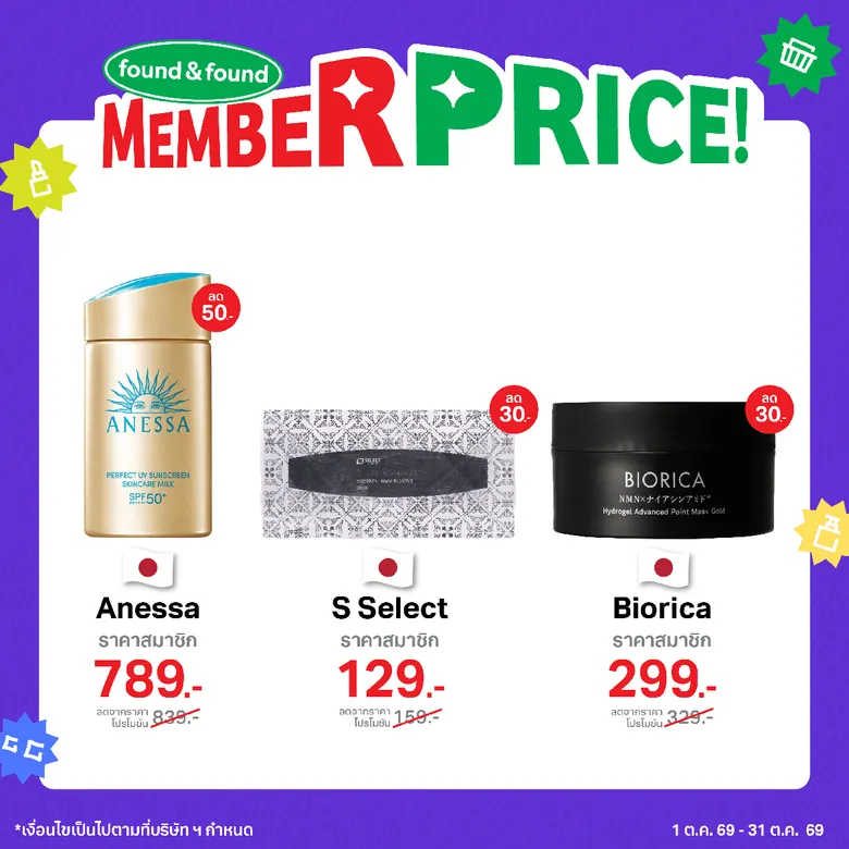 found &amp; found Member Price คัดไอเทมฮิตมากมาย ให้สมาชิกช้อปคุ้มกว่า