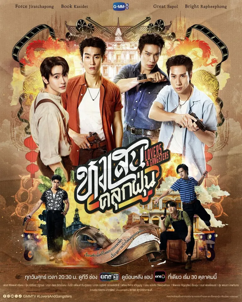 เตรียมรับแรงกระแทก! "ฟอส-บุ๊ค" ปะทะ "เกรท-ไบร์ท" เปิดศักราชซีรีส์วายสายบู๊!!