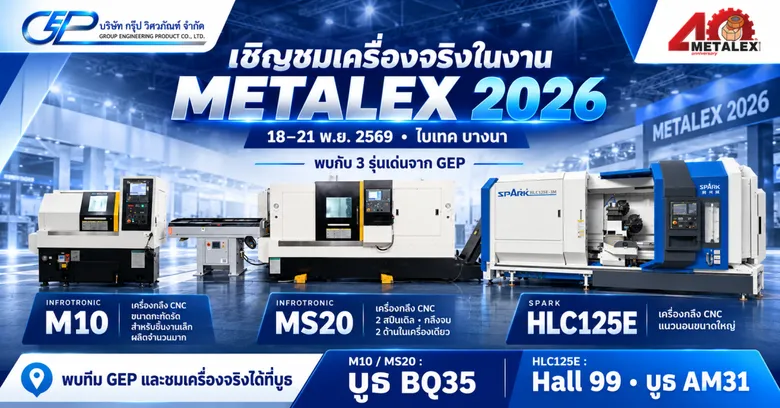GEP เตรียมโชว์เครื่องกลึง CNC 3 รุ่นจาก SPARK และ INFROTRONIC ในงาน METALEX 2026