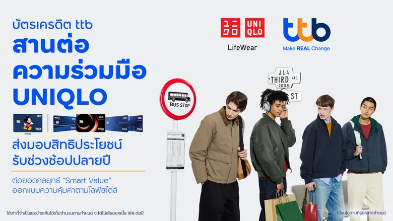 บัตรเครดิต ttb สานต่อความร่วมมือ UNIQLO ส่งมอบสิทธิประโยชน์รับช่วงช้อปปลายปี ต่อยอดกลยุทธ์ "Smart Value" ออกแบบความคุ้มค่าตามไลฟ์สไตล์