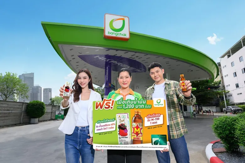 "เติมบางจาก แรงติดใจ สดชื่นติดรถ" รับฟรี น้ำเบอร์รีดอยคำ หรือ M - 150 สูตรพรีเมียม