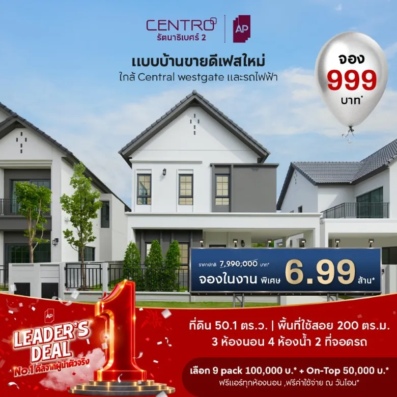 เอพี ไทยแลนด์ ตอกย้ำเบอร์ 1 อสังหาฯ จัดทัพใหญ่ "AP LEADER'S DEAL" ยกทัพบ้านเดี่ยว-บ้านแฝด-ทาวน์โฮม-คอนโด กว่า 200 โครงการ อัด No.1 ดีลจากผู้นำตัวจริง