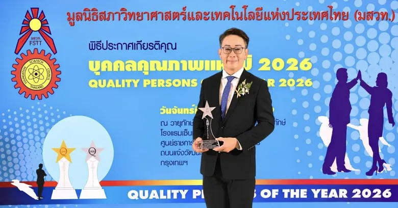 "วีรพล สวรรค์พิทักษ์" CMO Eminent Air รับโล่เกียรติยศ บุคคลตัวอย่างภาคธุรกิจแห่งปี 2026