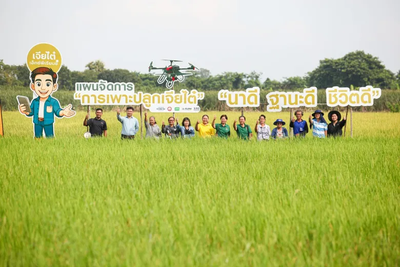 เจียไต๋ จัด Field Day เปิดแปลงโชว์ "โซลูชันนาข้าว" สุพรรณบุรี ชูผลผลิตดีท่ามกลางสภาพอากาศแปรปรวน