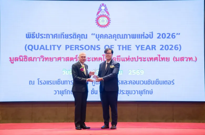 TBSP ชูความสำเร็จผู้นำองค์กร ซีอีโอรับรางวัล "บุคคลตัวอย่างภาคธุรกิจแห่งปี 2026"