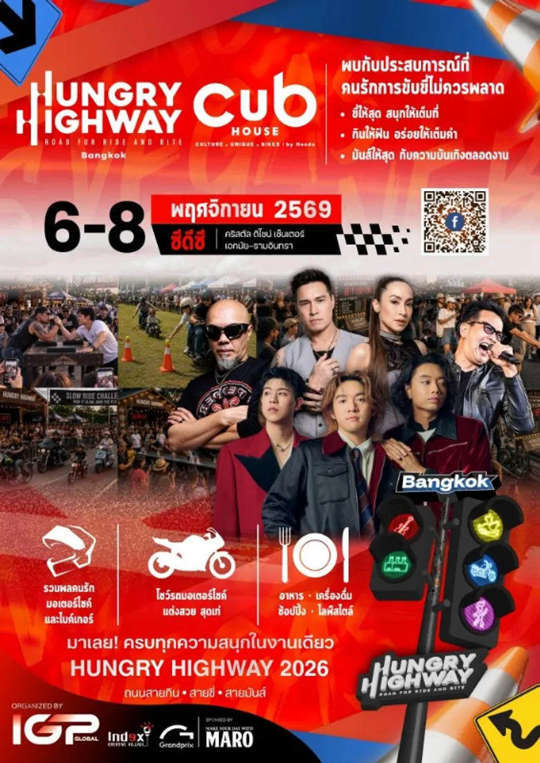 สายไบค์เกอร์ไม่ควรพลาด! HUNGRY HIGHWAY ROAD FOR RIDE AND BITE