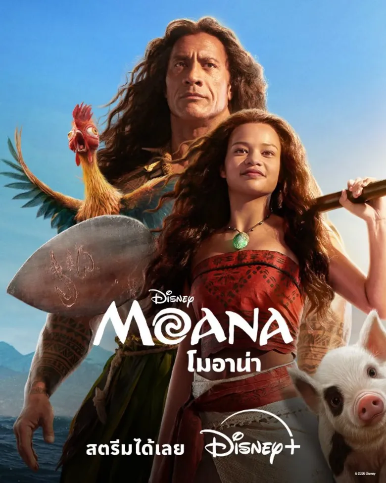 เสียงกู่ร้องจากท้องทะเลกลับมาอีกครั้ง! ถึงเวลาท่องมหาสมุทรไปกับ Disney's Moana โมอาน่า ฉบับไลฟ์แอ็กชันสุดอลังการ สตรีมได้แล้ววันนี้พร้อมพากย์ไทย ที่ Disney+ ที่นี่ที่เดียว!