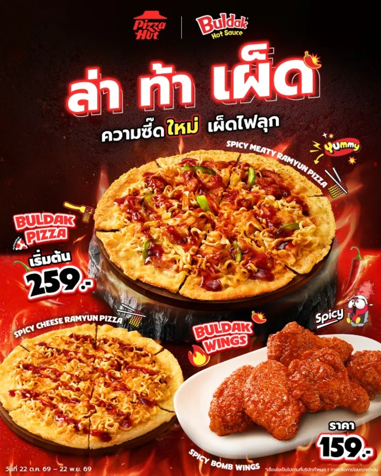 พิซซ่า ฮัท x บูลดัก ชวน "ล่า ท้า เผ็ด" เปิดตัว 3 เมนูใหม่สุดซี๊ด กับความฟินแบบคาร์บซ้อนคาร์บ!