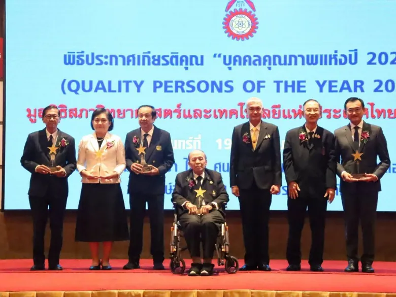 TSPCA ชื่นชมบุคคลคุณภาพแห่งปี 2026