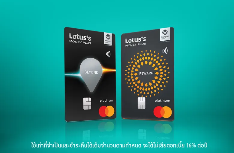 รวมข้อดีบัตรเครดิตโลตัส สำหรับคนซื้อของเข้าบ้านเป็นประจำ