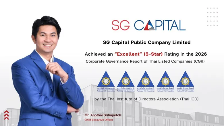 SGC คว้า CGR 2026 ระดับ 5 ดาว "ดีเลิศ" ตอกย้ำธรรมาภิบาลธุรกิจสินเชื่อ ชู Responsible Lending หนุนการเติบโตอย่างยั่งยืน