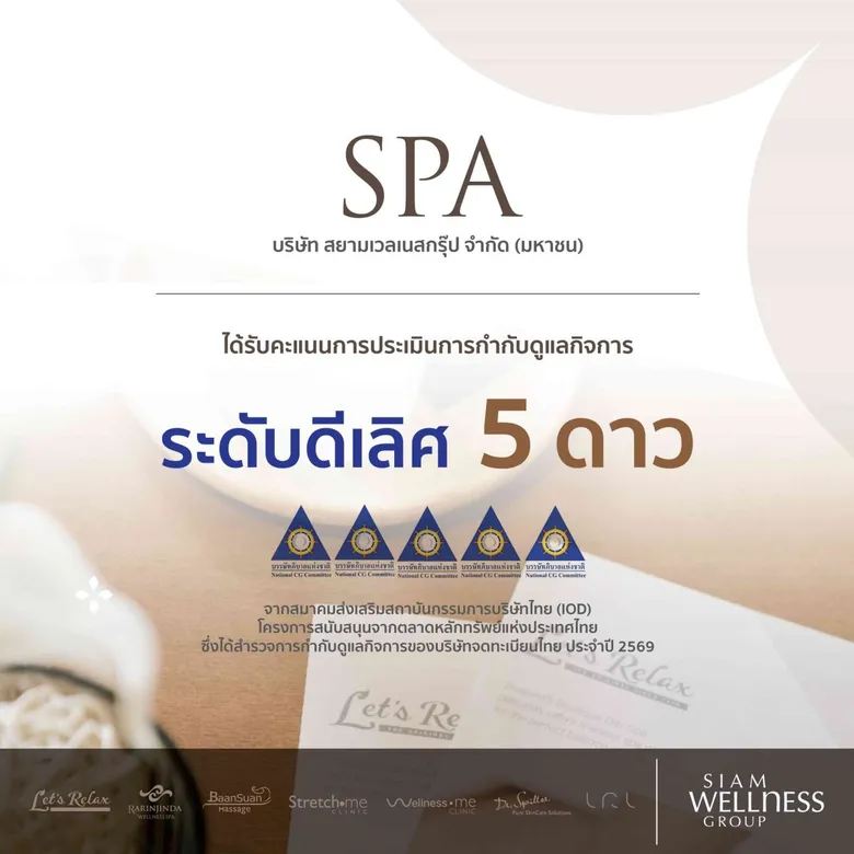 SPA คว้า CGR 5 ดาว ปี 2569 ระดับดีเลิศ