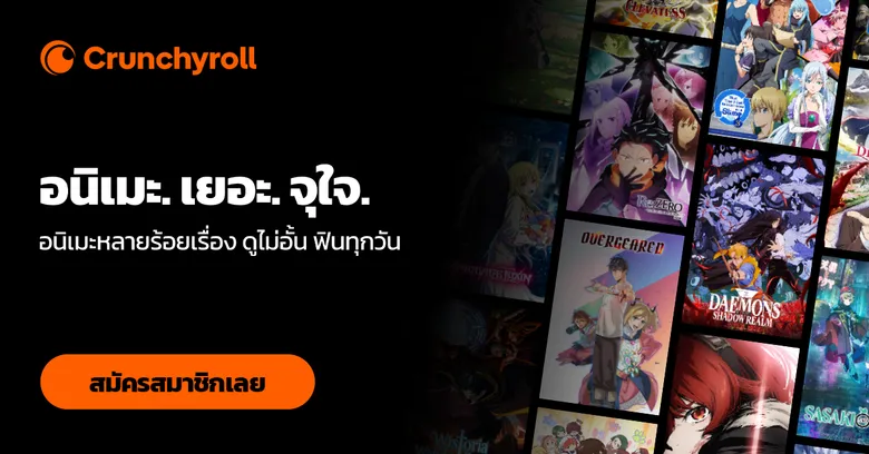 CRUNCHYROLL ผนึก PLAYSTATION เปิดช่องทางเข้าถึงอนิเมะใหม่ เอาใจแฟน ๆ ชาวไทย