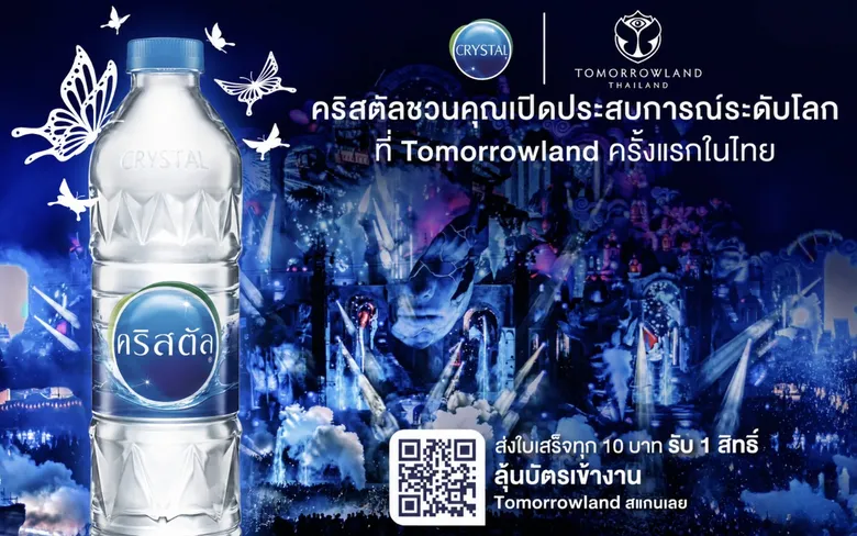 "คริสตัล" เชื่อมคุณสู่พื้นที่สีฟ้าอีกครั้ง ชวนคุณเปิดประสบการณ์ดนตรีระดับโลก ครั้งแรก! ในเมืองไทย ที่งาน Tomorrowland