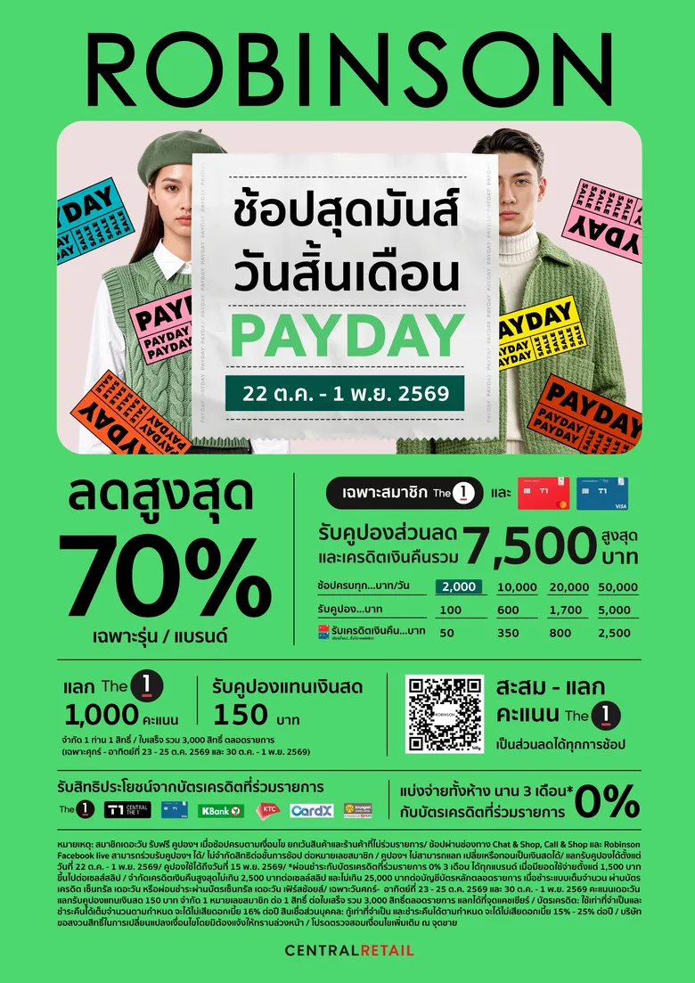 เงินเดือนออกทั้งที ต้องมีดีลเด็ด! ห้างโรบินสัน ชวน "ช้อปสุดมันส์ วันสิ้นเดือน" กับแคมเปญ "ROBINSON PAYDAY"