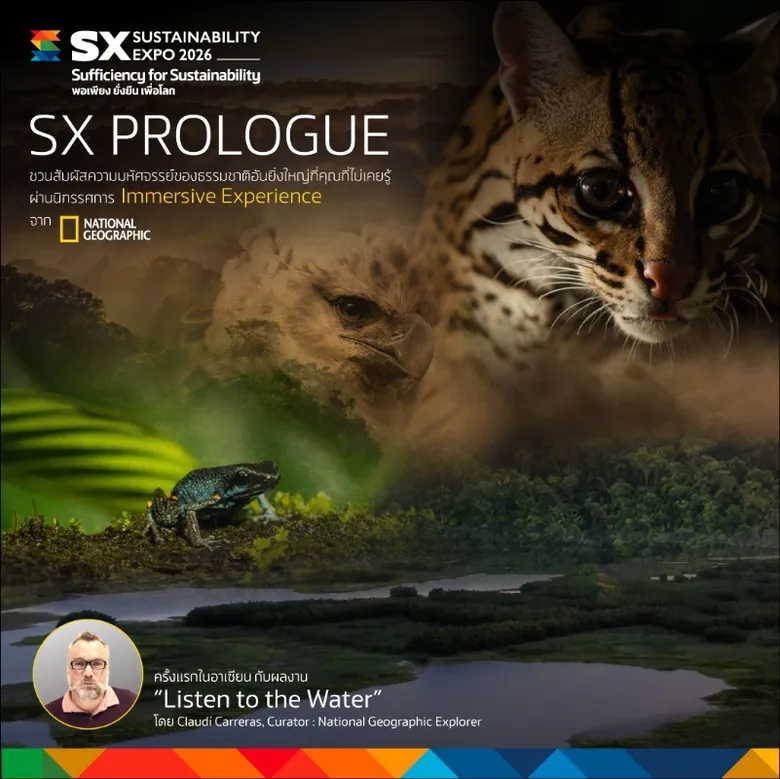 SX PROLOGUE เปิดโลกธรรมชาติ ผ่านมัลติมีเดียระดับโลก จาก National Geographic ที่งาน SX2026