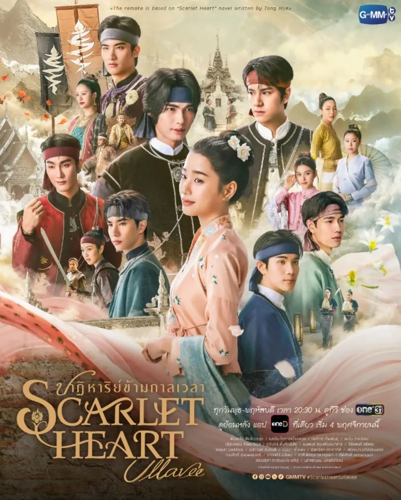สิ้นสุดการรอคอย! "GMMTV" พร้อมส่งซีรีส์พีเรียดฟอร์มยักษ์สุดเข้มข้น!! "Scarlet Heart Ullavee ปาฏิหาริย์ข้ามกาลเวลา"