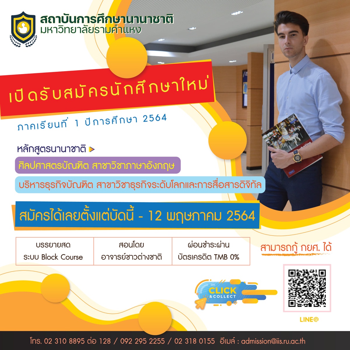 สถาบันการศึกษานานาชาติ ม.รามฯ รับสมัคน นศ.ใหม่ บัดนี้-12 พ.ค.นี้