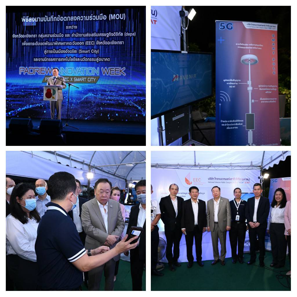 เอ็นที ร่วม MOU เพื่อยกระดับฉะเชิงเทรา สู่ Smart city พร้อมร่วมงานนิทรรศการนวัตกรรมแปดริ้ว นำร่องเมืองอัจฉริยะ ฉะเชิงเทราโมเดล