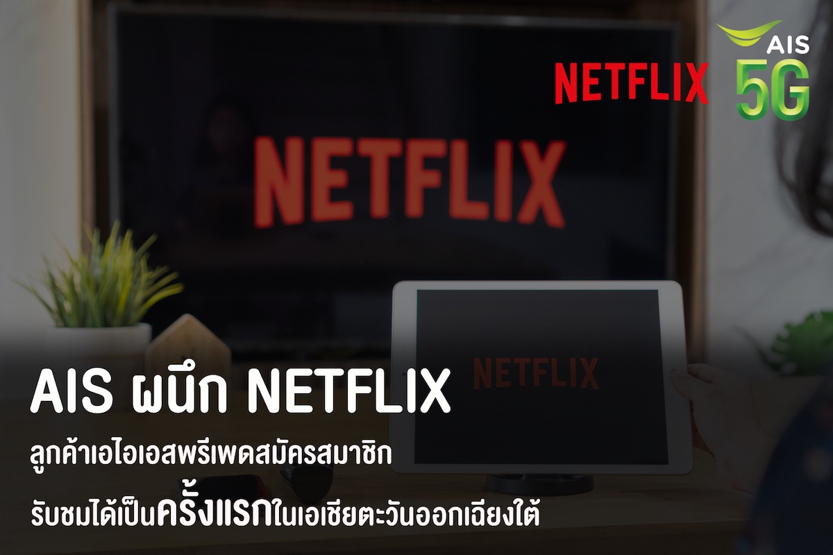 AIS joins forces with Netflix to serve up unlimited entertainment to Thai audience Allowing its prepaid customers to enjoy Netflix